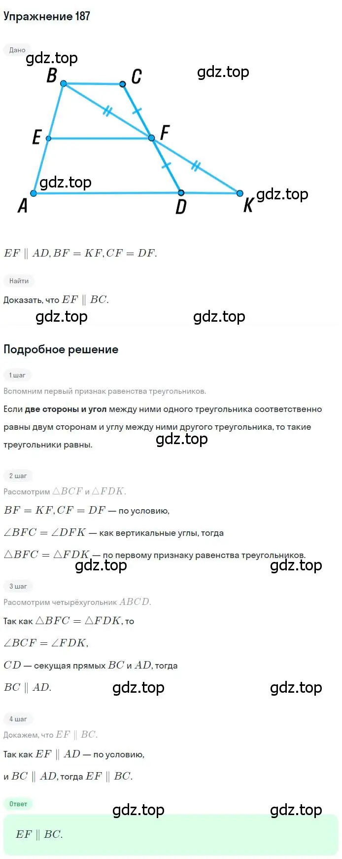 Решение номер 187 (страница 39) гдз по геометрии 8 класс Мерзляк, Полонский, учебник