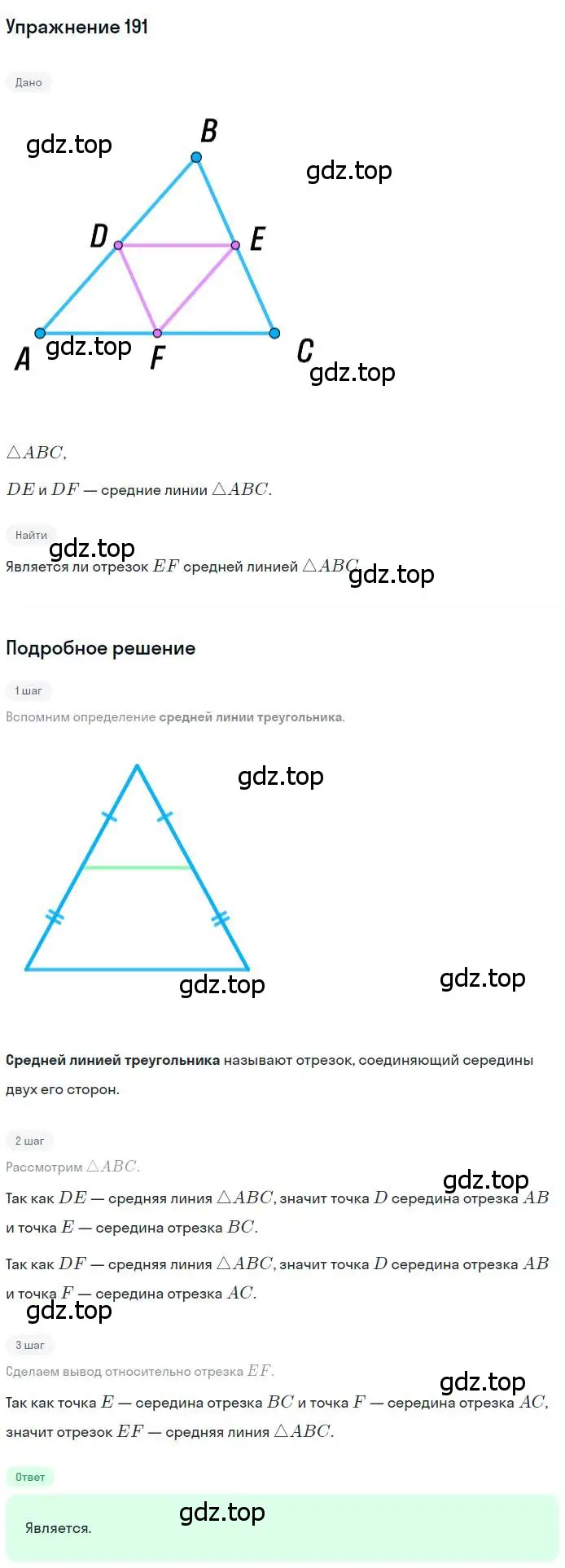 Решение номер 191 (страница 41) гдз по геометрии 8 класс Мерзляк, Полонский, учебник