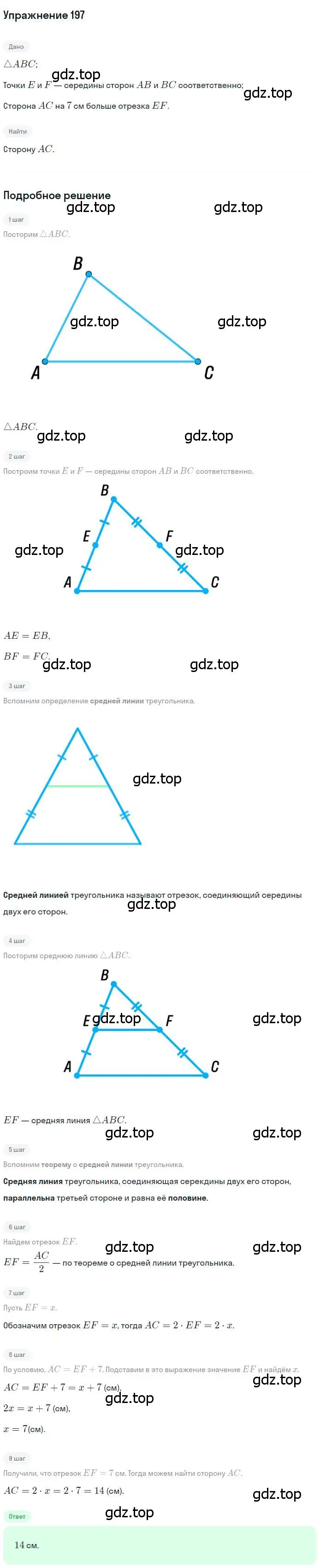 Решение номер 197 (страница 41) гдз по геометрии 8 класс Мерзляк, Полонский, учебник