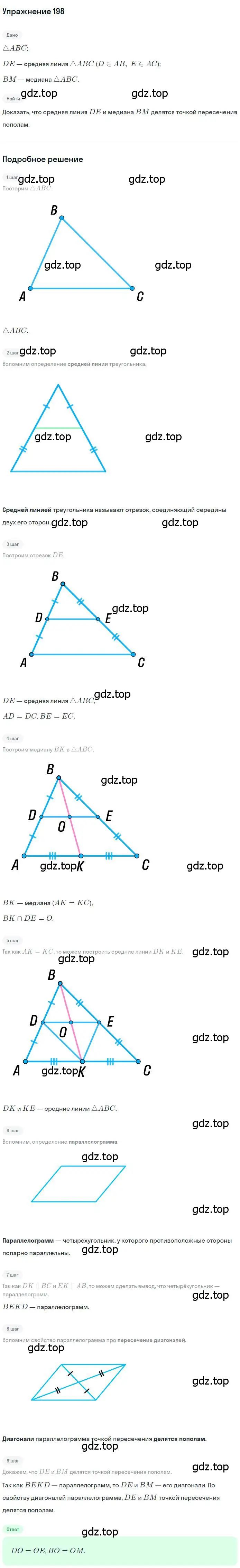 Решение номер 198 (страница 41) гдз по геометрии 8 класс Мерзляк, Полонский, учебник