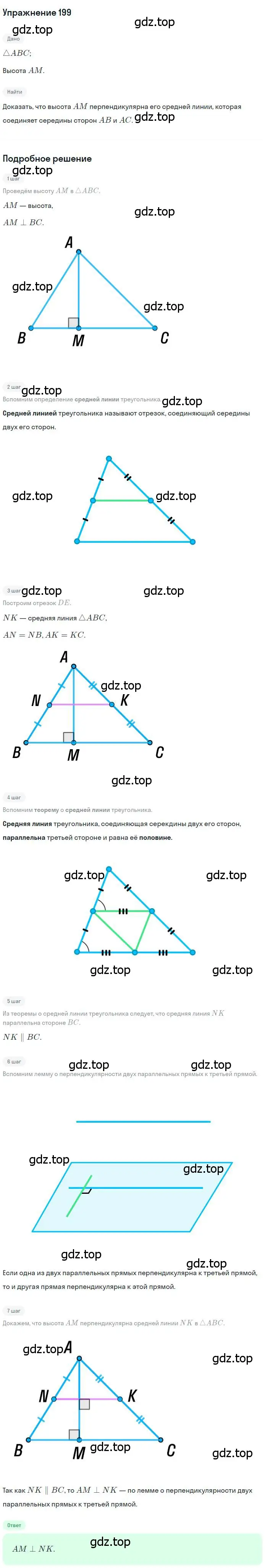Решение номер 199 (страница 41) гдз по геометрии 8 класс Мерзляк, Полонский, учебник