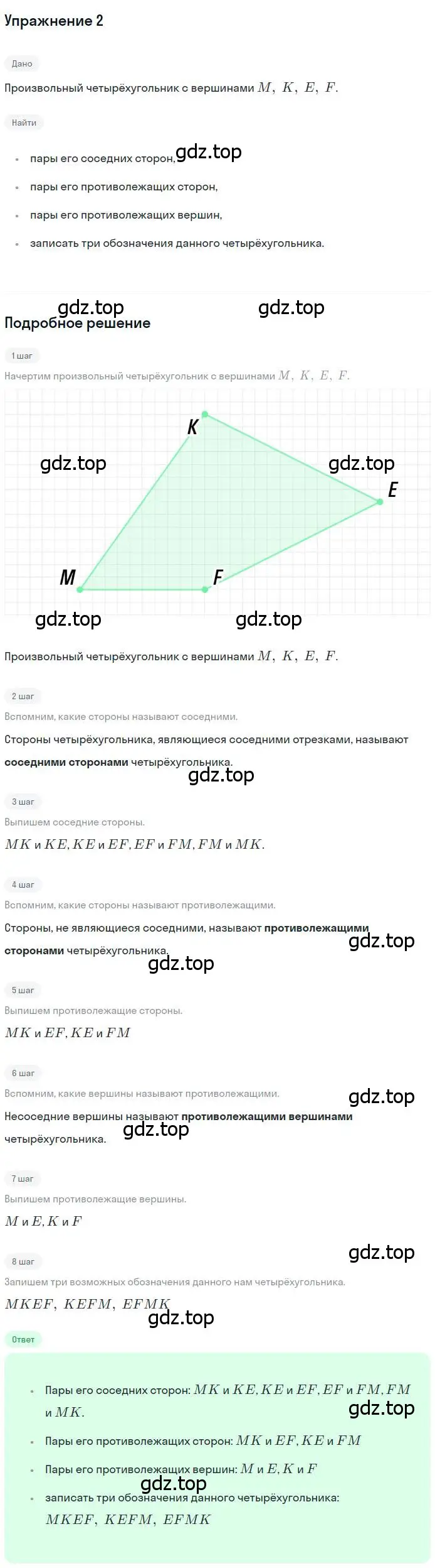 Решение номер 2 (страница 9) гдз по геометрии 8 класс Мерзляк, Полонский, учебник