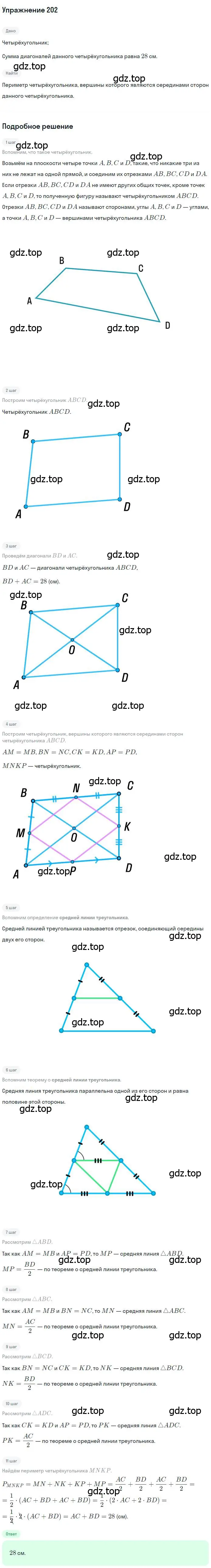 Решение номер 202 (страница 42) гдз по геометрии 8 класс Мерзляк, Полонский, учебник
