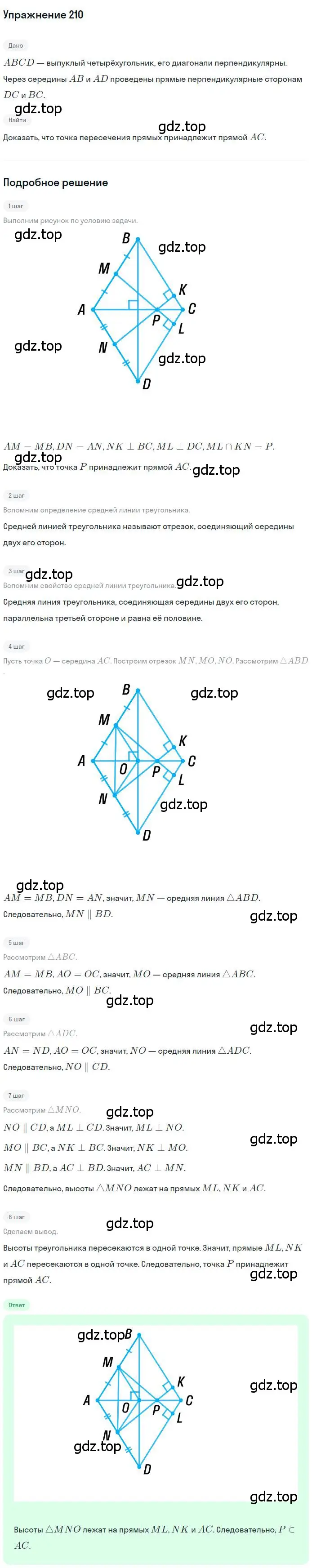 Решение номер 210 (страница 42) гдз по геометрии 8 класс Мерзляк, Полонский, учебник