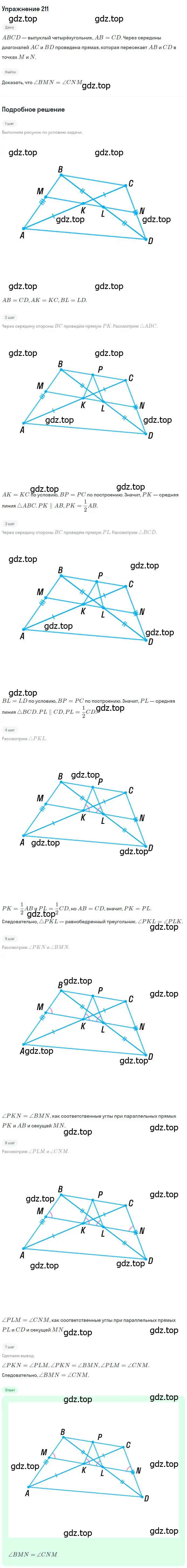 Решение номер 211 (страница 42) гдз по геометрии 8 класс Мерзляк, Полонский, учебник