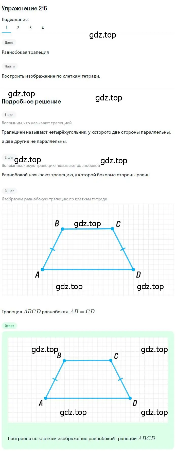 Решение номер 216 (страница 46) гдз по геометрии 8 класс Мерзляк, Полонский, учебник