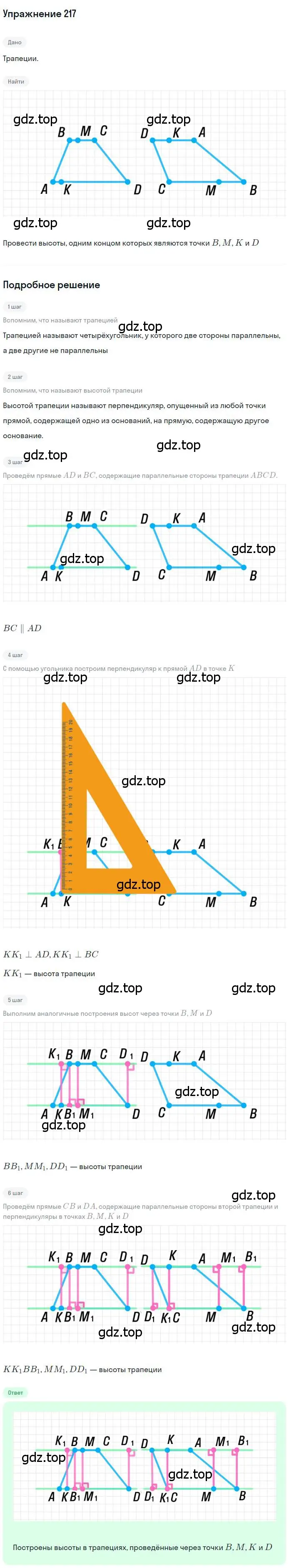 Решение номер 217 (страница 46) гдз по геометрии 8 класс Мерзляк, Полонский, учебник
