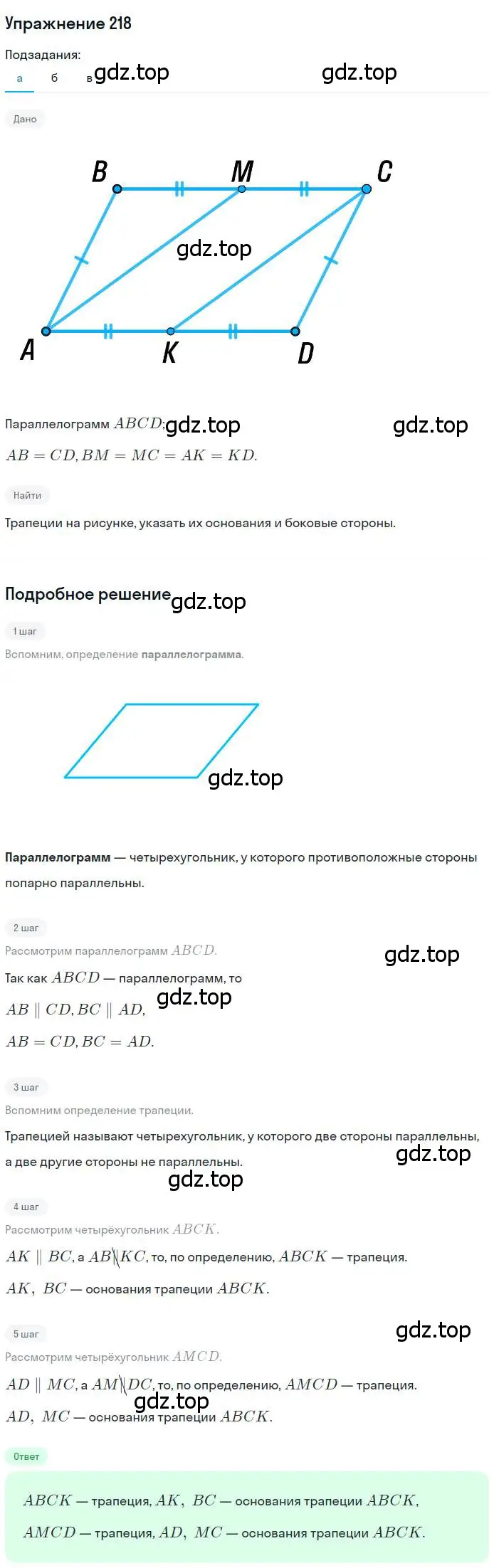 Решение номер 218 (страница 47) гдз по геометрии 8 класс Мерзляк, Полонский, учебник