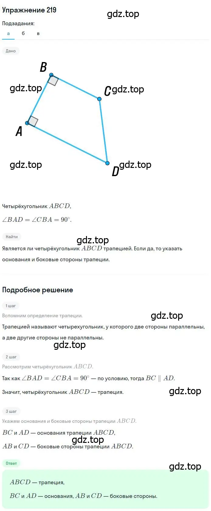 Решение номер 219 (страница 47) гдз по геометрии 8 класс Мерзляк, Полонский, учебник