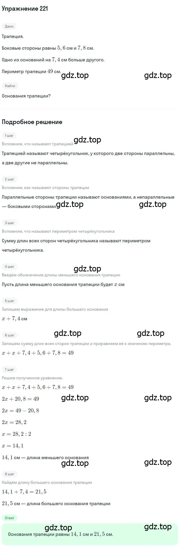 Решение номер 221 (страница 48) гдз по геометрии 8 класс Мерзляк, Полонский, учебник