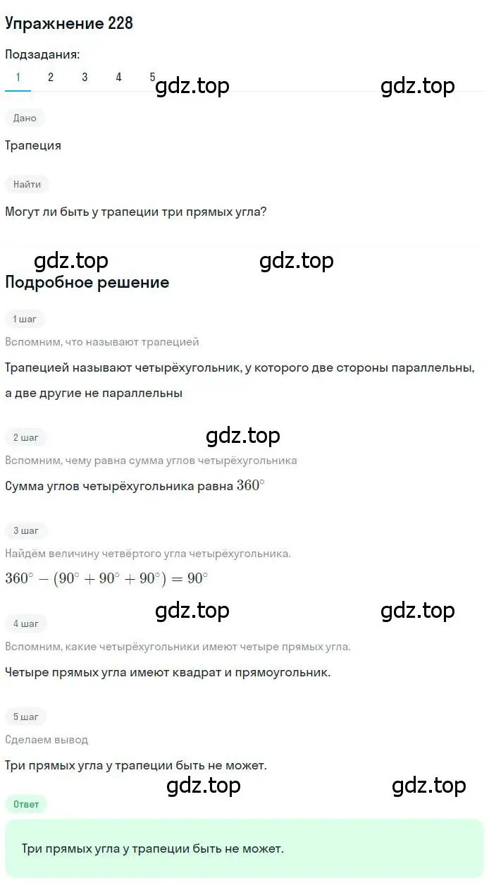 Решение номер 228 (страница 48) гдз по геометрии 8 класс Мерзляк, Полонский, учебник