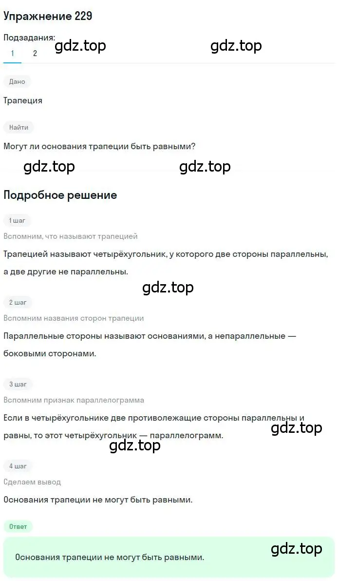 Решение номер 229 (страница 48) гдз по геометрии 8 класс Мерзляк, Полонский, учебник