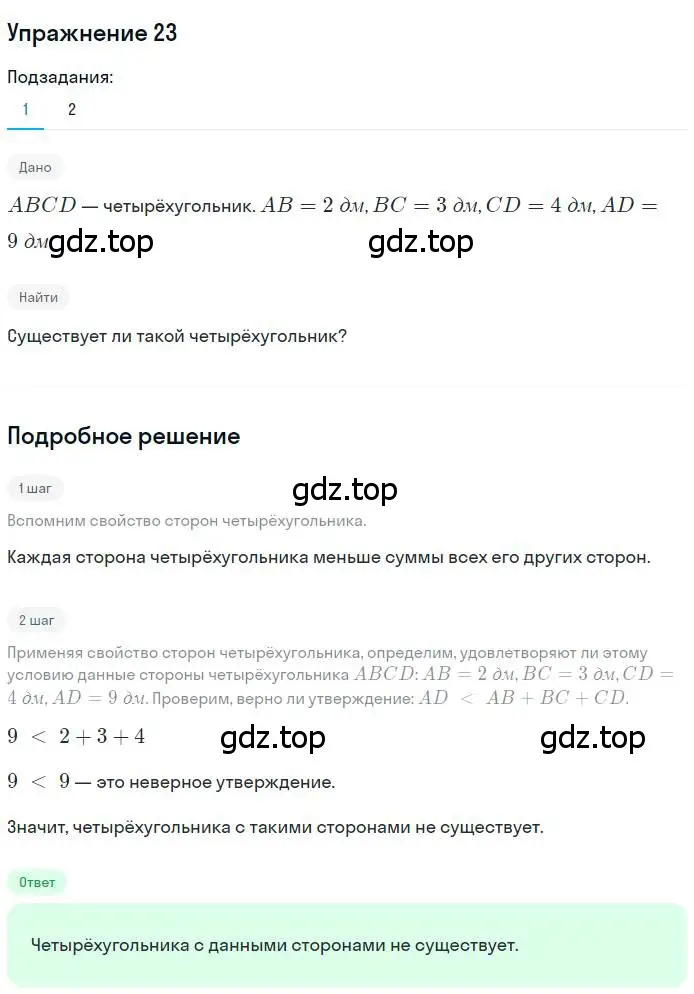 Решение номер 23 (страница 11) гдз по геометрии 8 класс Мерзляк, Полонский, учебник