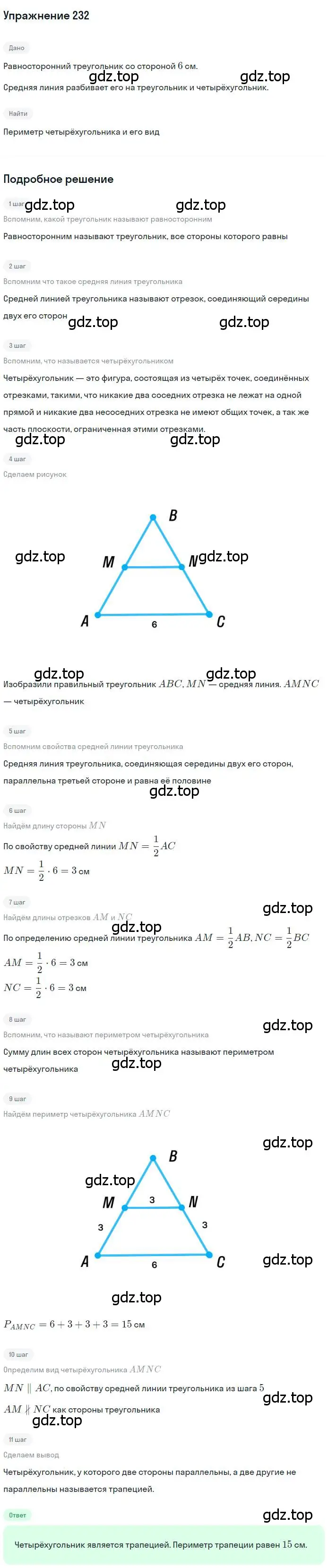 Решение номер 232 (страница 48) гдз по геометрии 8 класс Мерзляк, Полонский, учебник
