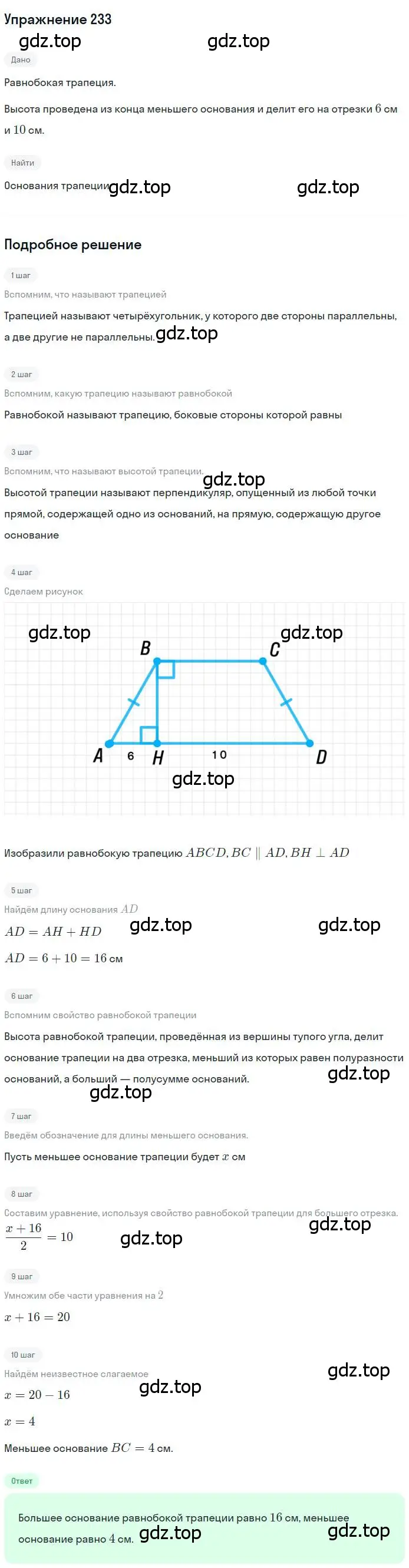 Решение номер 233 (страница 48) гдз по геометрии 8 класс Мерзляк, Полонский, учебник
