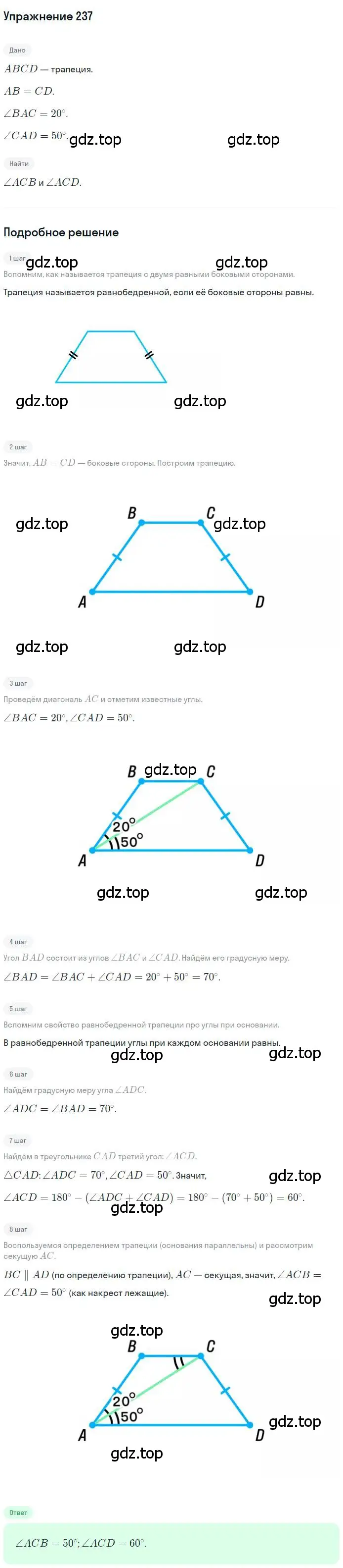 Решение номер 237 (страница 49) гдз по геометрии 8 класс Мерзляк, Полонский, учебник