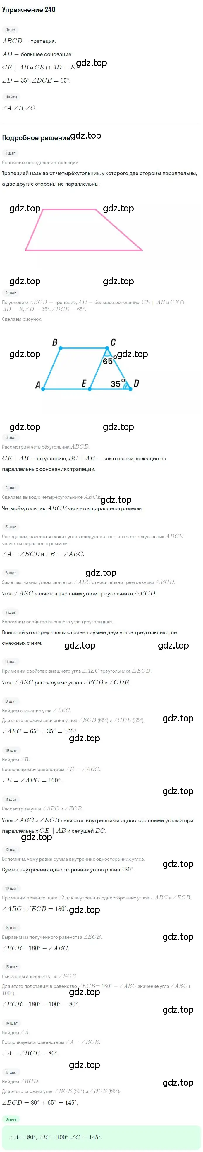 Решение номер 240 (страница 49) гдз по геометрии 8 класс Мерзляк, Полонский, учебник