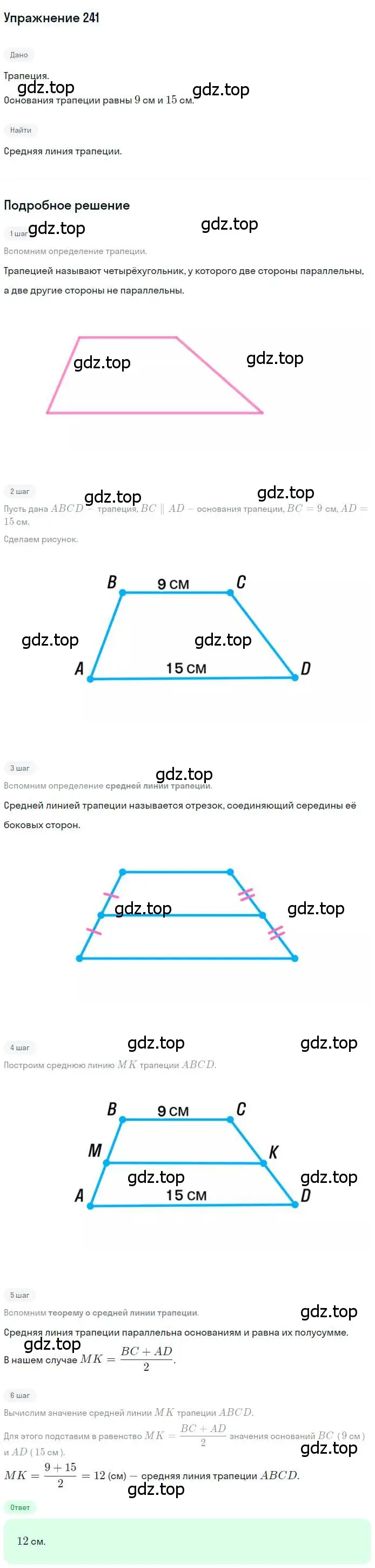 Решение номер 241 (страница 49) гдз по геометрии 8 класс Мерзляк, Полонский, учебник