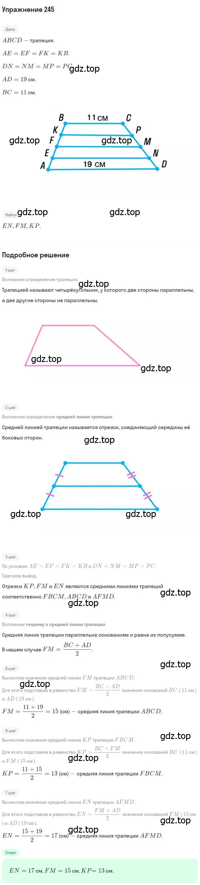Решение номер 245 (страница 49) гдз по геометрии 8 класс Мерзляк, Полонский, учебник