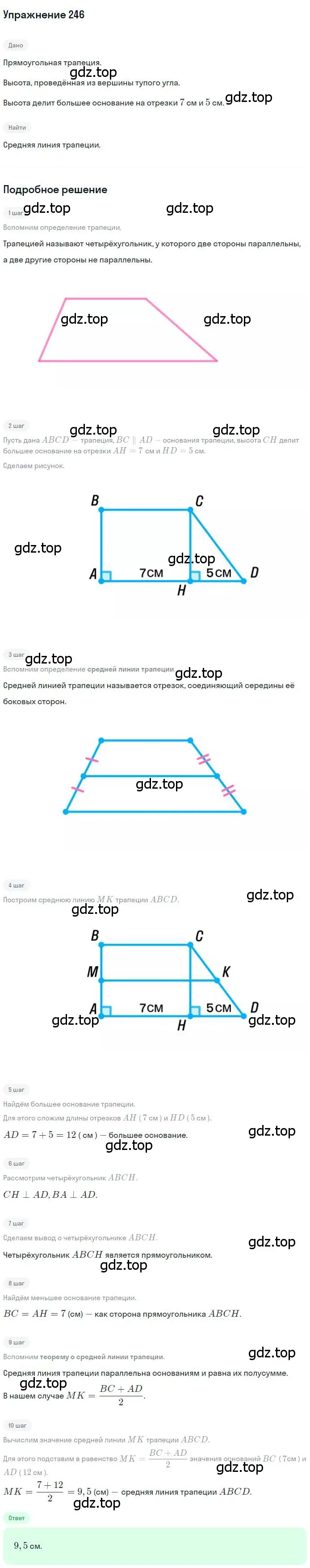 Решение номер 246 (страница 49) гдз по геометрии 8 класс Мерзляк, Полонский, учебник