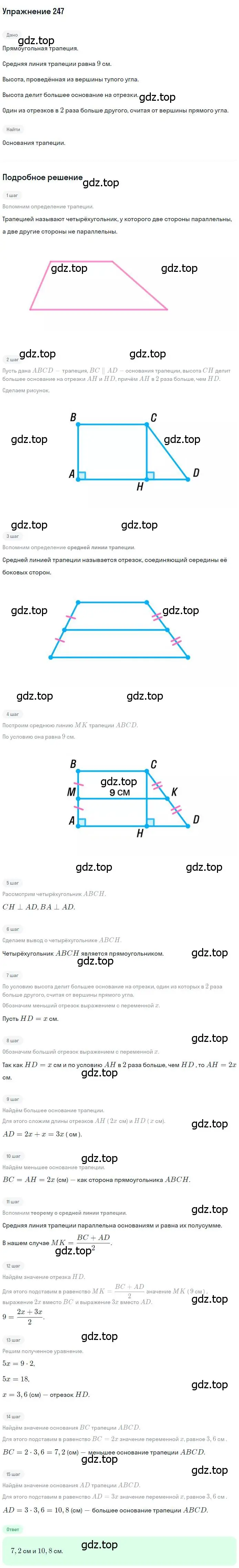 Решение номер 247 (страница 49) гдз по геометрии 8 класс Мерзляк, Полонский, учебник