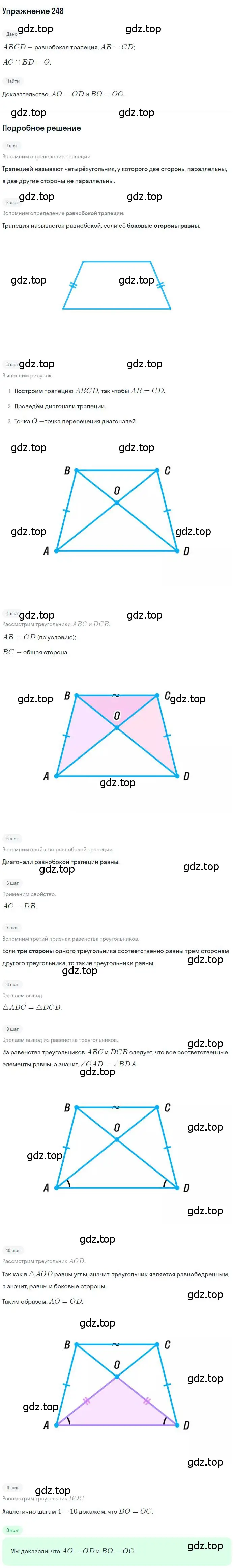 Решение номер 248 (страница 49) гдз по геометрии 8 класс Мерзляк, Полонский, учебник