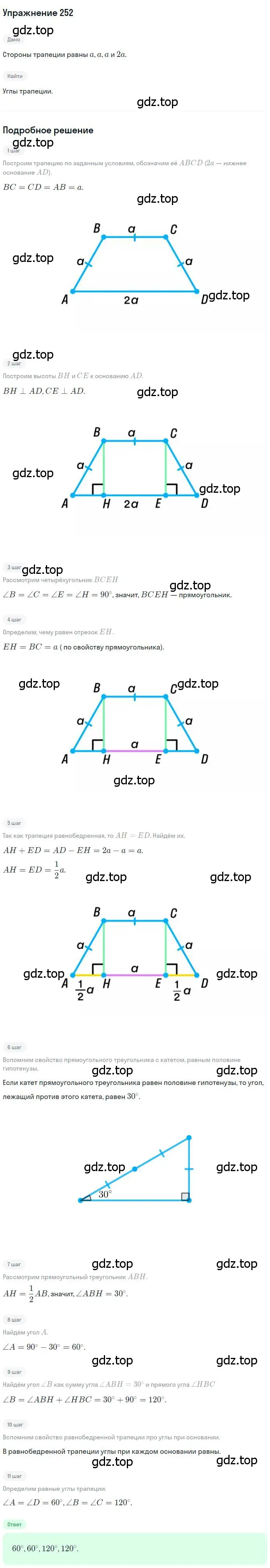 Решение номер 252 (страница 50) гдз по геометрии 8 класс Мерзляк, Полонский, учебник
