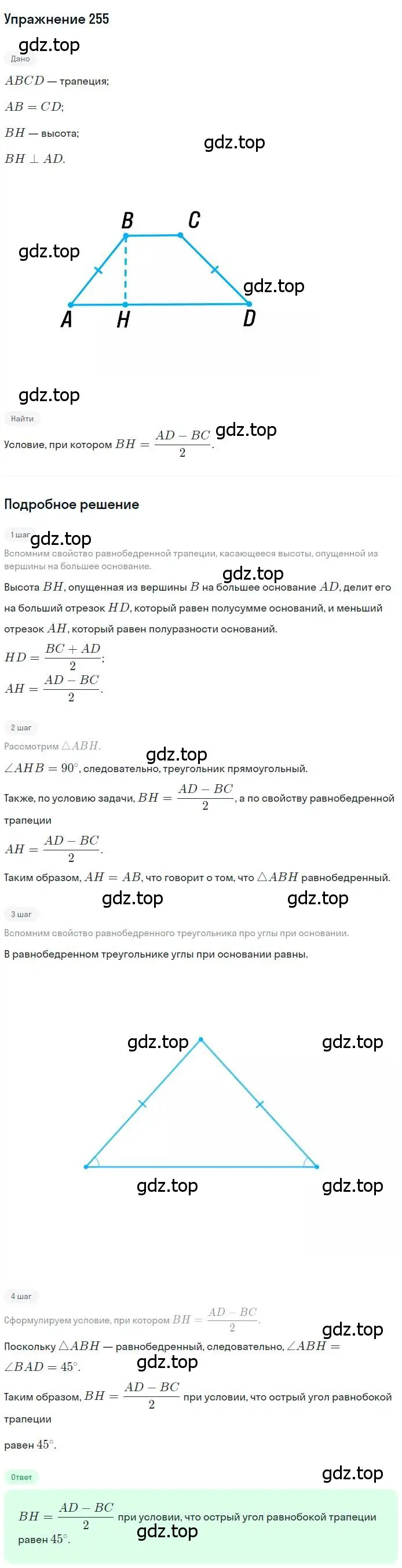 Решение номер 255 (страница 50) гдз по геометрии 8 класс Мерзляк, Полонский, учебник