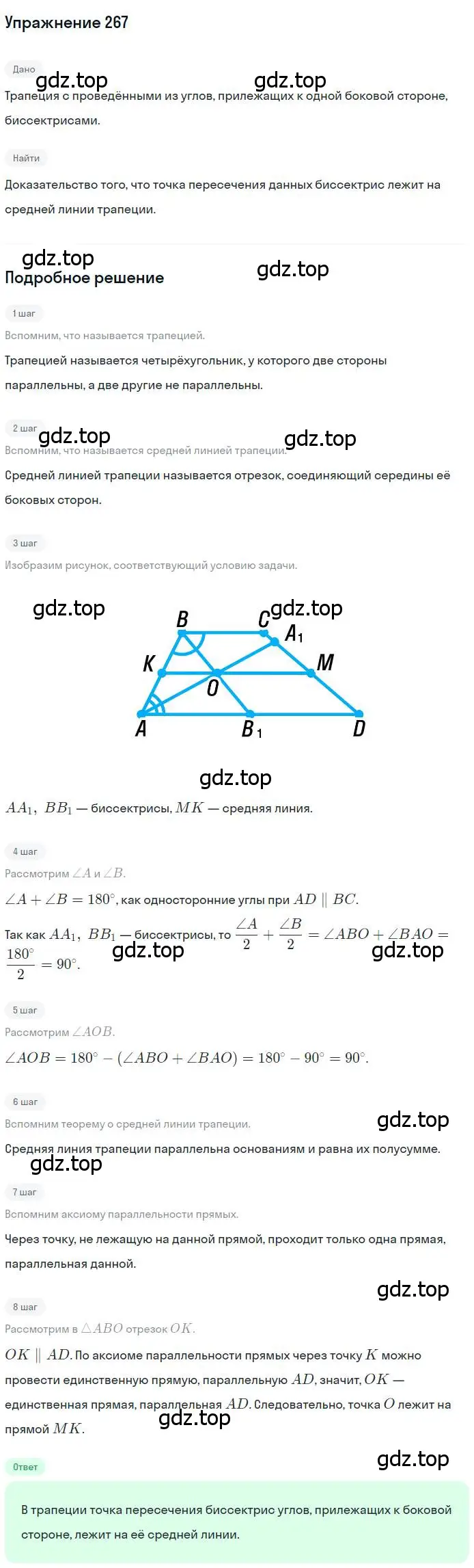 Решение номер 267 (страница 51) гдз по геометрии 8 класс Мерзляк, Полонский, учебник