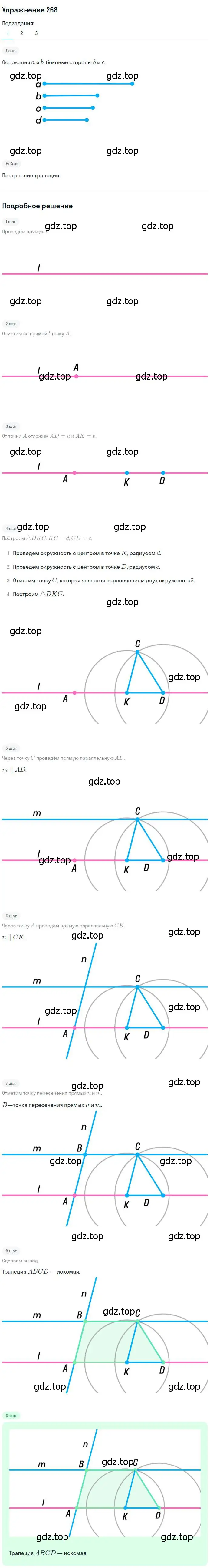 Решение номер 268 (страница 51) гдз по геометрии 8 класс Мерзляк, Полонский, учебник