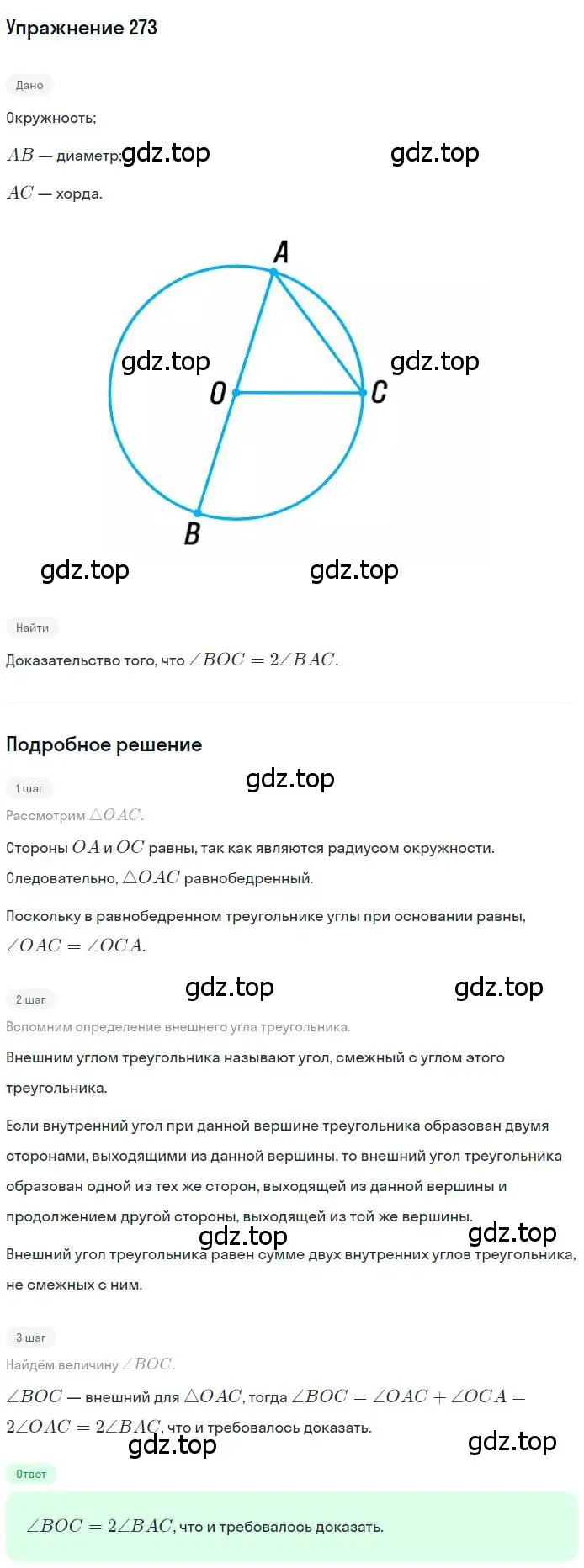 Решение номер 273 (страница 51) гдз по геометрии 8 класс Мерзляк, Полонский, учебник