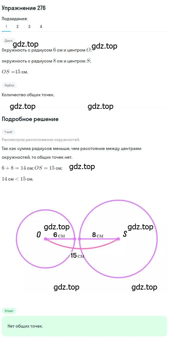 Решение номер 276 (страница 51) гдз по геометрии 8 класс Мерзляк, Полонский, учебник