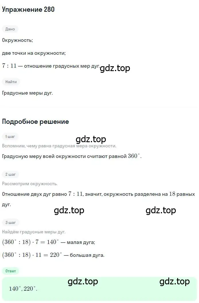 Решение номер 280 (страница 56) гдз по геометрии 8 класс Мерзляк, Полонский, учебник