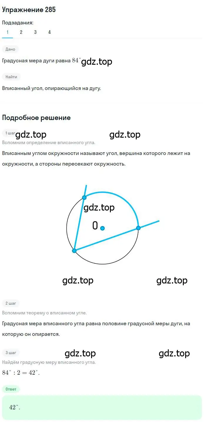 Решение номер 285 (страница 57) гдз по геометрии 8 класс Мерзляк, Полонский, учебник