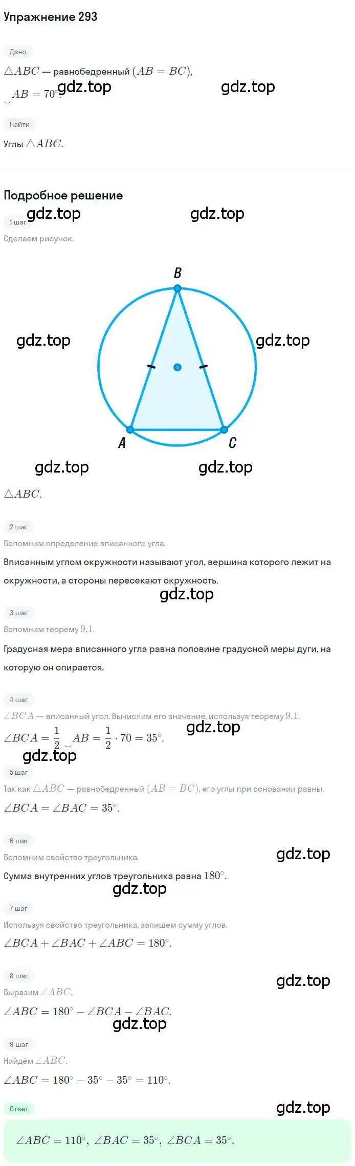 Решение номер 293 (страница 58) гдз по геометрии 8 класс Мерзляк, Полонский, учебник