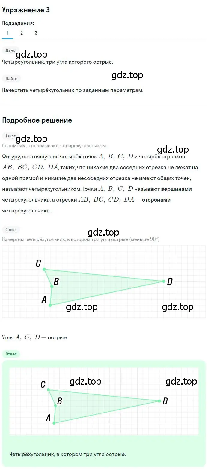 Решение номер 3 (страница 9) гдз по геометрии 8 класс Мерзляк, Полонский, учебник
