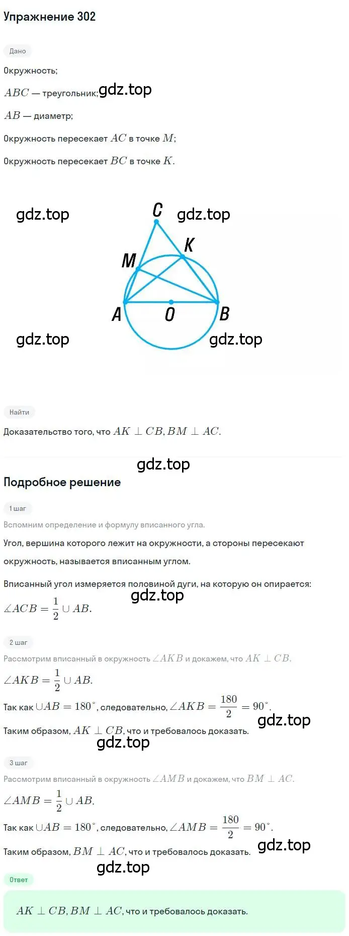 Решение номер 302 (страница 59) гдз по геометрии 8 класс Мерзляк, Полонский, учебник