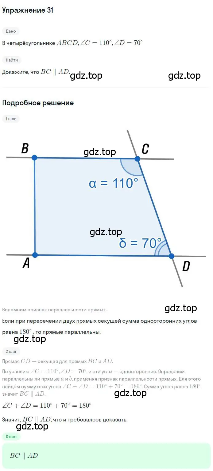 Решение номер 31 (страница 12) гдз по геометрии 8 класс Мерзляк, Полонский, учебник