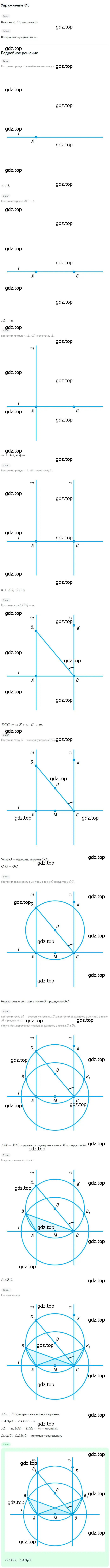 Решение номер 313 (страница 59) гдз по геометрии 8 класс Мерзляк, Полонский, учебник
