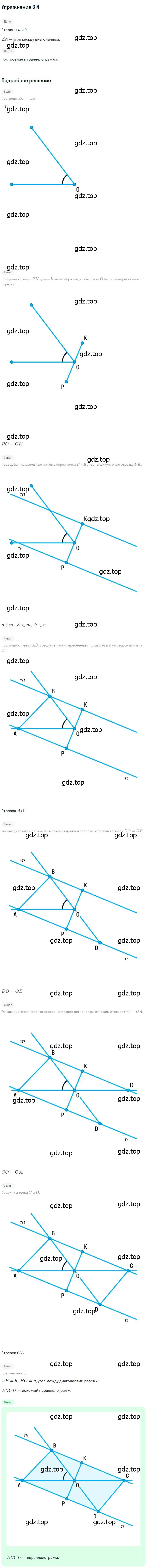 Решение номер 314 (страница 60) гдз по геометрии 8 класс Мерзляк, Полонский, учебник