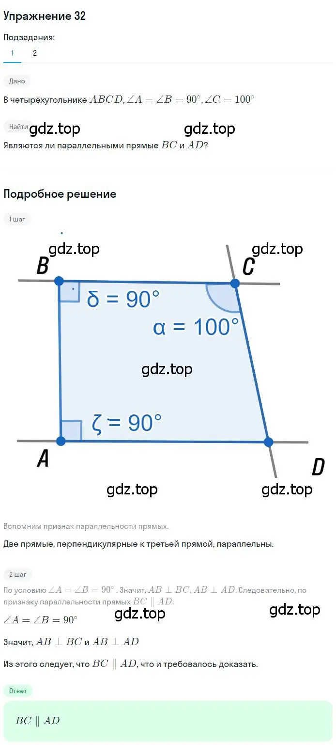 Решение номер 32 (страница 12) гдз по геометрии 8 класс Мерзляк, Полонский, учебник