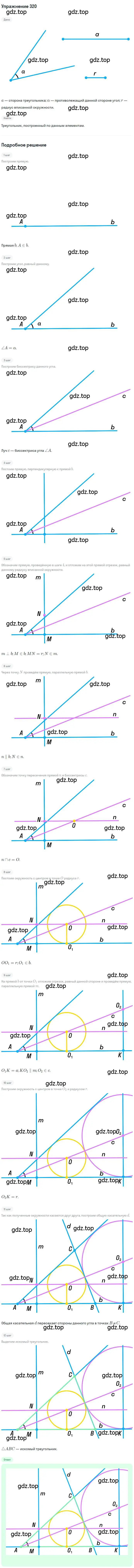 Решение номер 320 (страница 60) гдз по геометрии 8 класс Мерзляк, Полонский, учебник