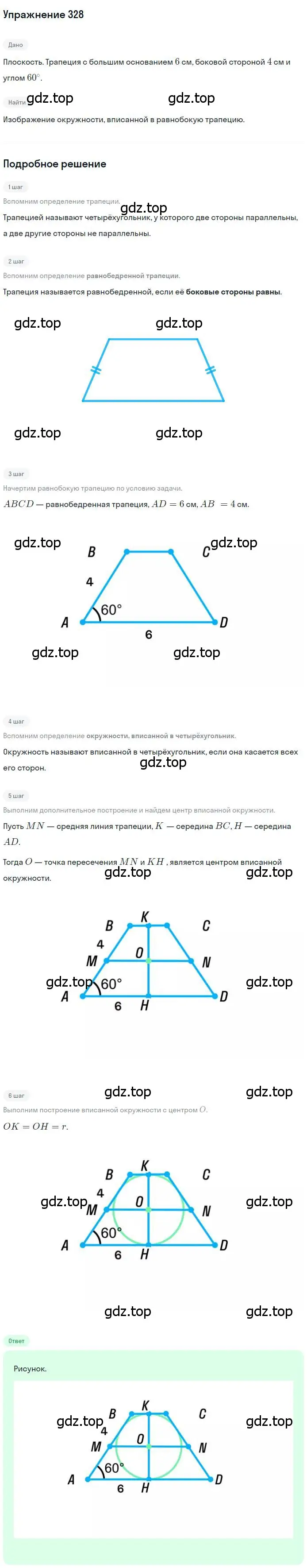 Решение номер 328 (страница 65) гдз по геометрии 8 класс Мерзляк, Полонский, учебник