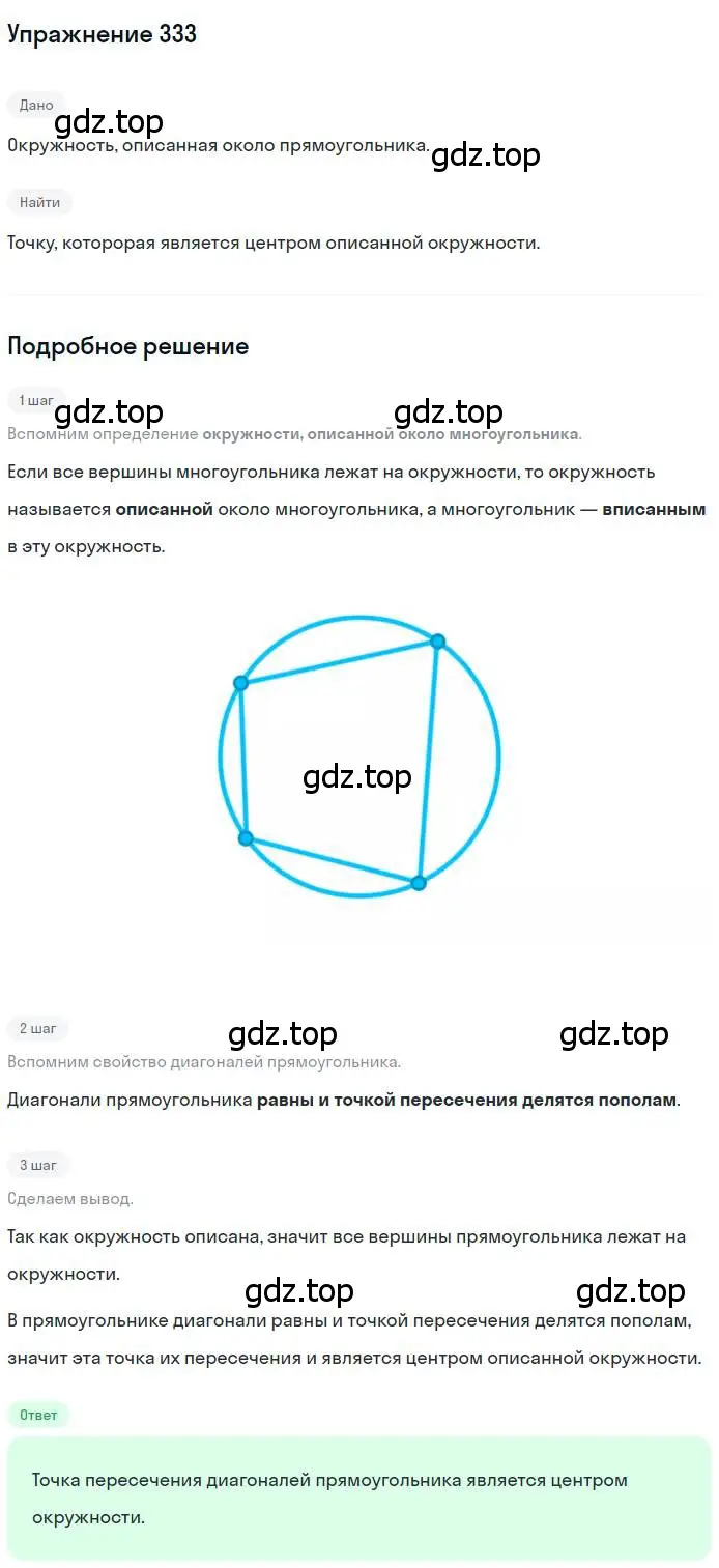 Решение номер 333 (страница 65) гдз по геометрии 8 класс Мерзляк, Полонский, учебник