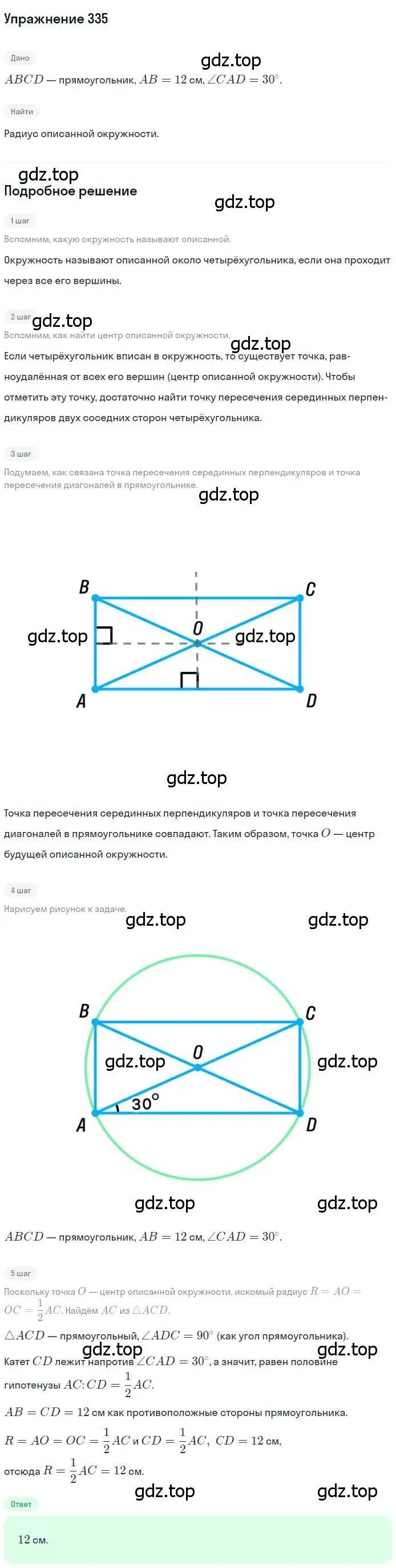 Решение номер 335 (страница 66) гдз по геометрии 8 класс Мерзляк, Полонский, учебник