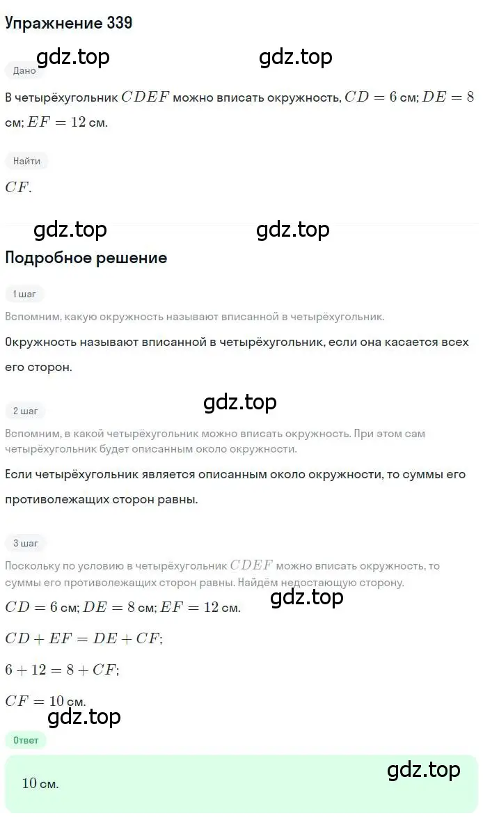 Решение номер 339 (страница 66) гдз по геометрии 8 класс Мерзляк, Полонский, учебник