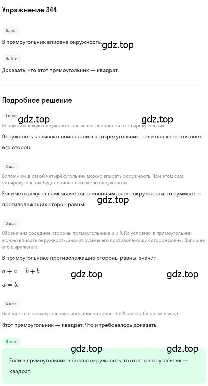 Решение номер 344 (страница 66) гдз по геометрии 8 класс Мерзляк, Полонский, учебник