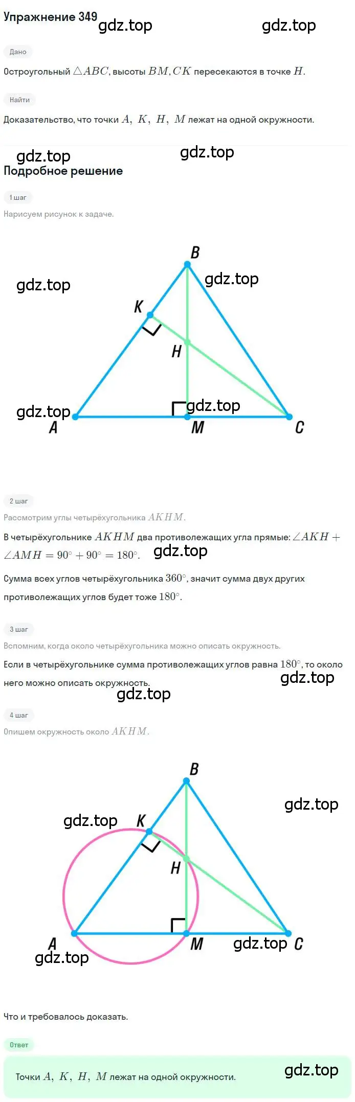 Решение номер 349 (страница 66) гдз по геометрии 8 класс Мерзляк, Полонский, учебник