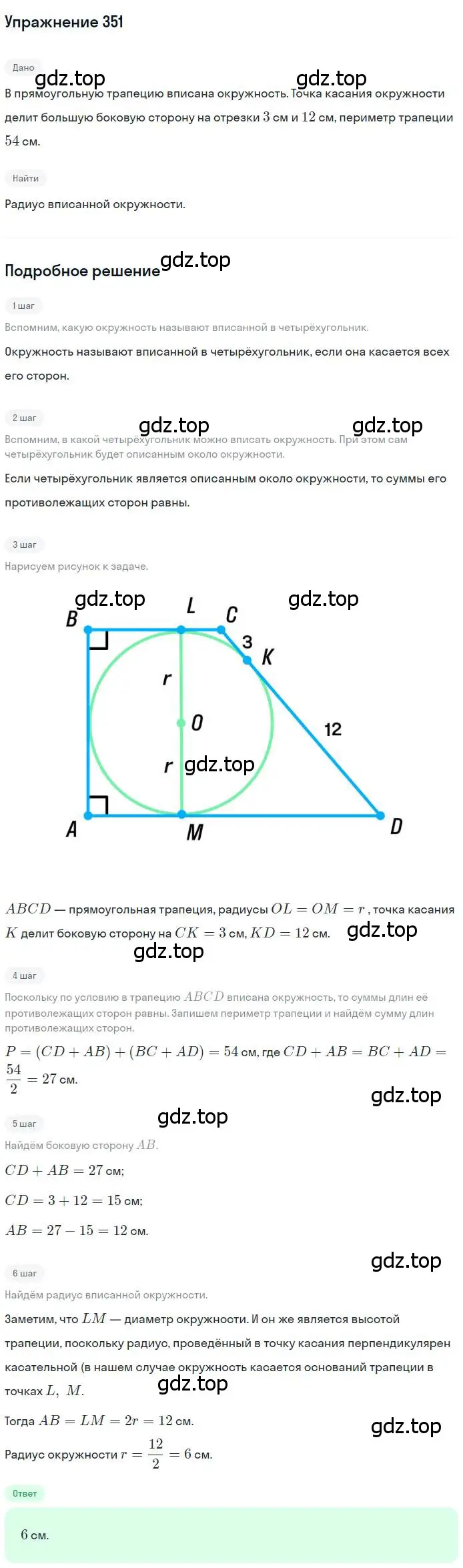 Решение номер 351 (страница 67) гдз по геометрии 8 класс Мерзляк, Полонский, учебник