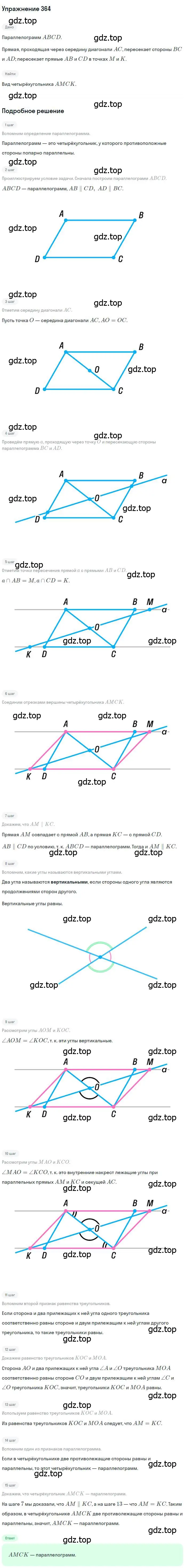 Решение номер 364 (страница 68) гдз по геометрии 8 класс Мерзляк, Полонский, учебник